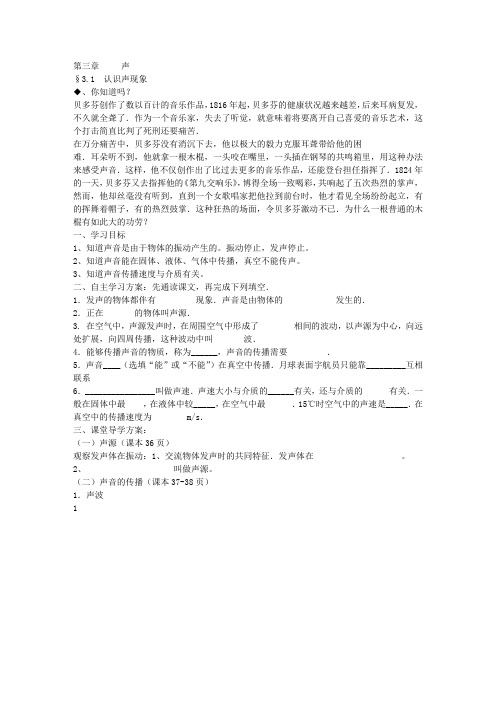 教科版八年级物理第三章第一节认识声现象导学案