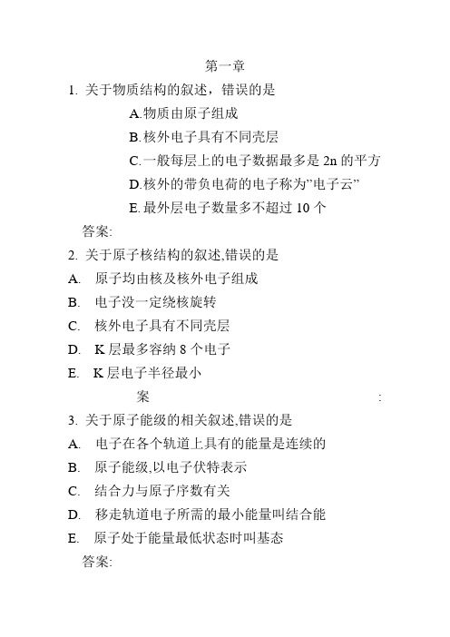 X线练习题