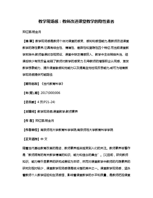 教学现场感:教师改进课堂教学的隐性素养