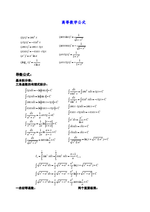 同济高等数学公式大全