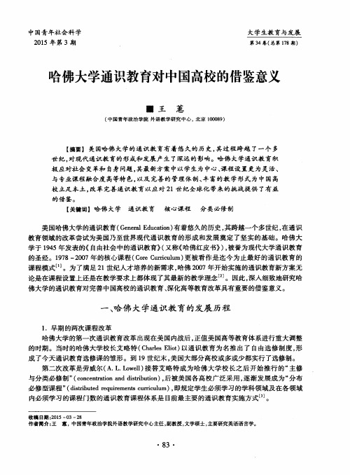 哈佛大学通识教育对中国高校的借鉴意义