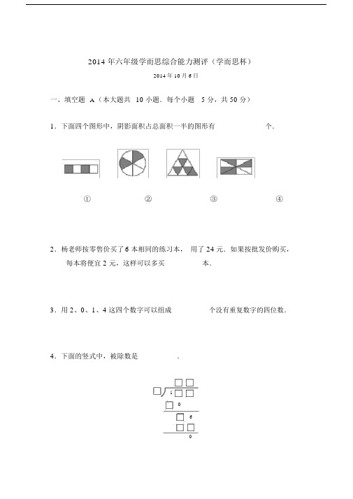 第四届学而思杯六年级的B卷.doc