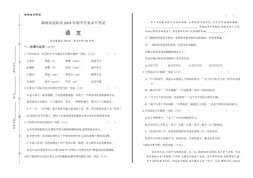 湖南省益阳市中考语文试卷 含答案与解析