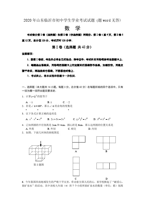 山东临沂市初中学生学业考试试题_奉送_金榜落款