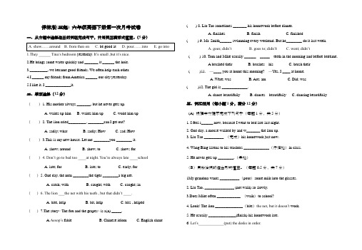 译林版(三起) 六年级英语下册第一次月考试卷2