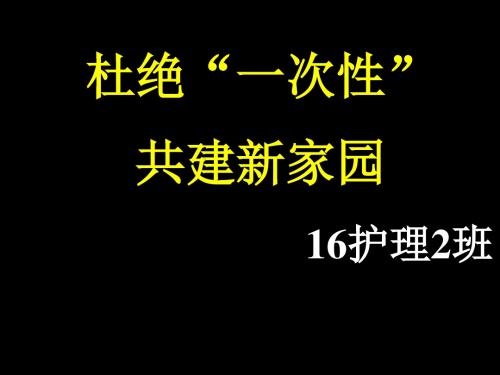 食品安全问题之七：极具危害性的“黑心”一次性餐具