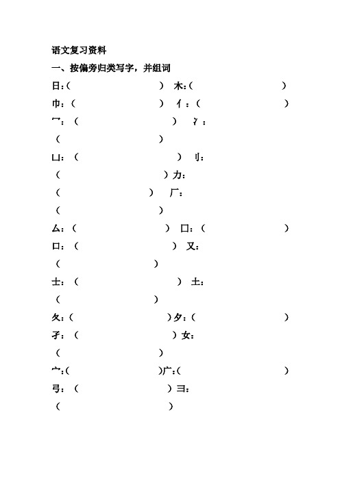 小学一年级按偏旁归类写字