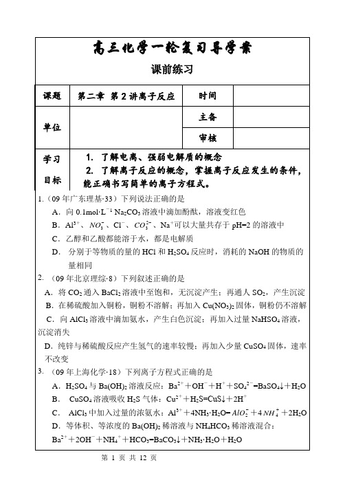 【教案】高三一轮复习化学离子反应教案