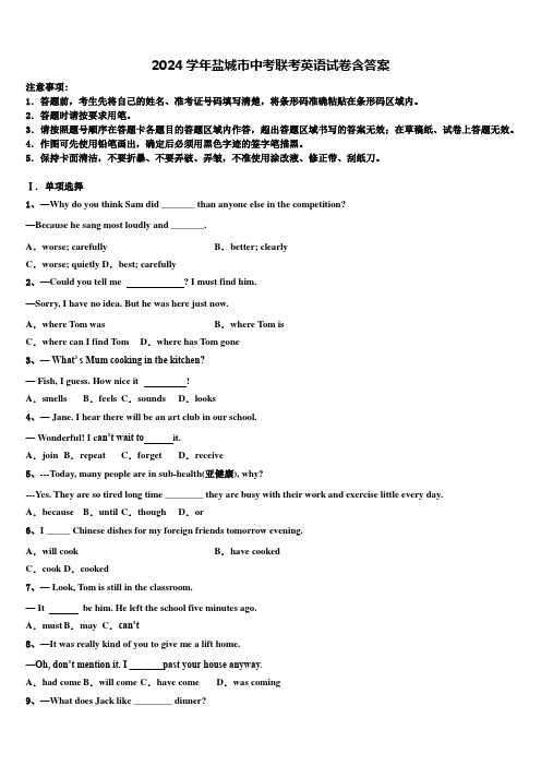 2024学年盐城市中考联考英语试卷含答案
