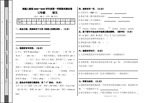 部编人教版2022--2023学年度第一学期三年级语文期末测试卷及答案