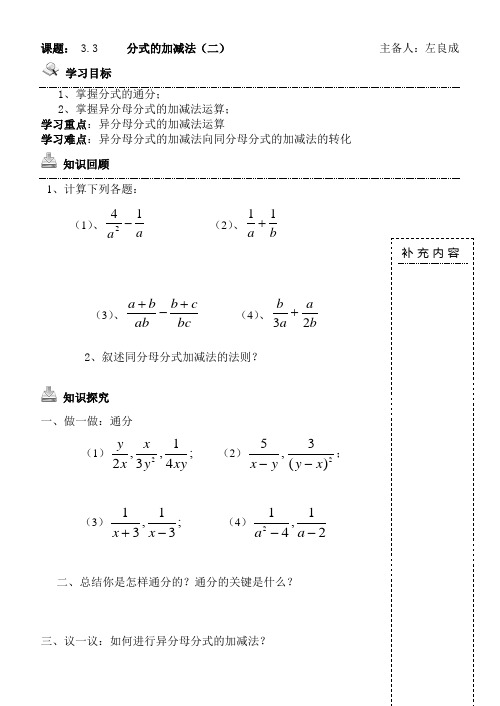 分式的加减法(二)