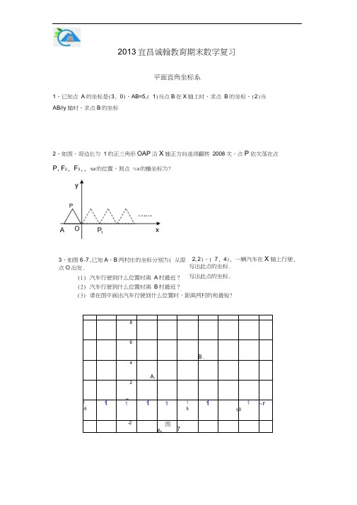 七年级期中平面直角坐标系动点问题专项练习