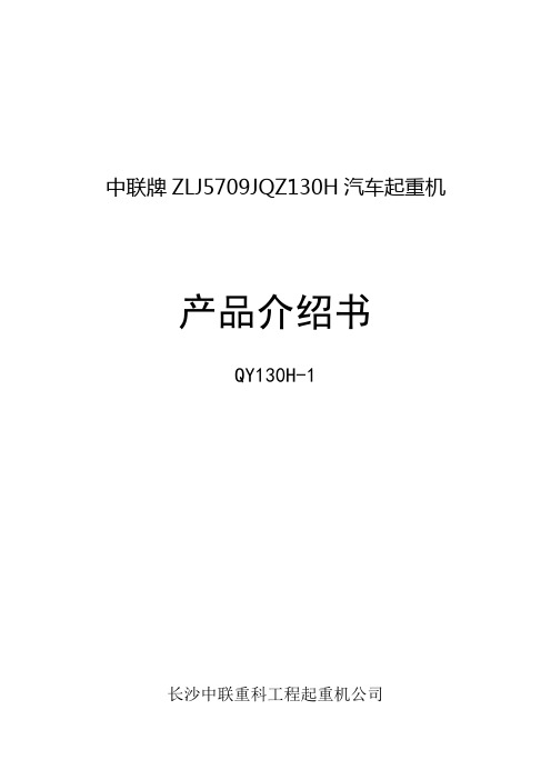 中联QYT吊车参数汇总