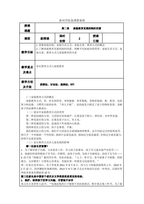 家庭教育学2-1