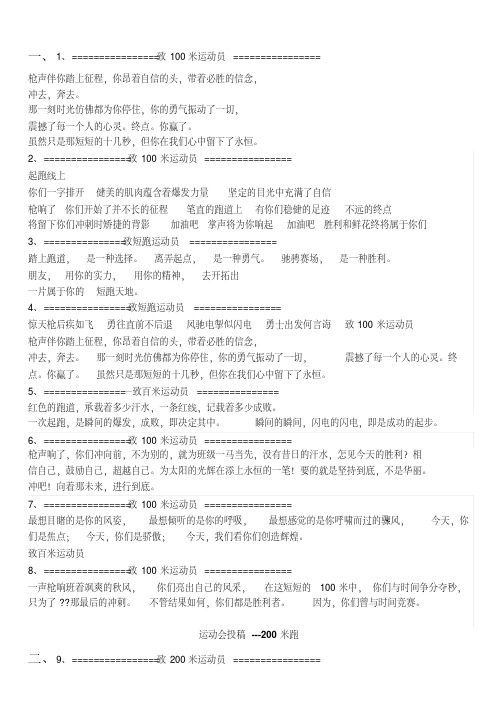 运动会投稿集锦(自己整理)资料