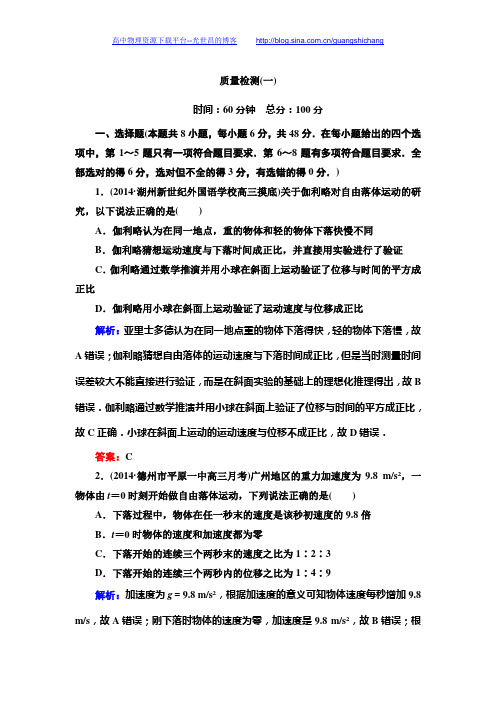 与名师对话·2016高考物理一轮复习单元质量检测01