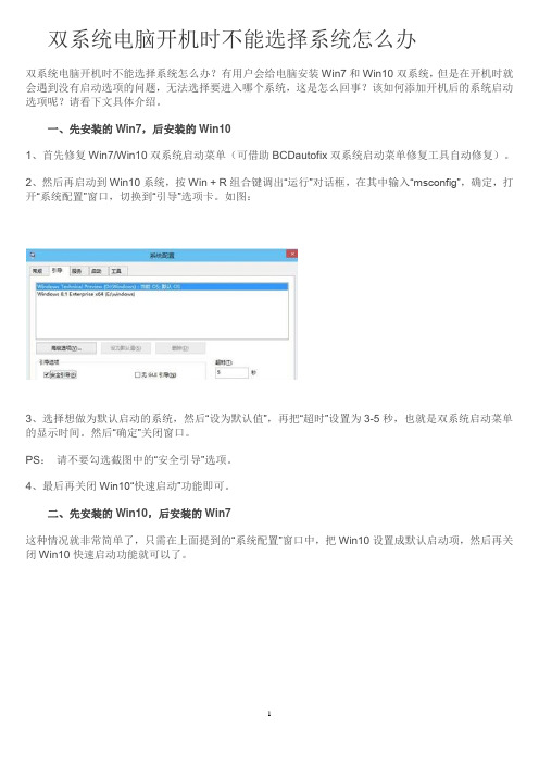 双系统电脑开机时不能选择系统怎么办