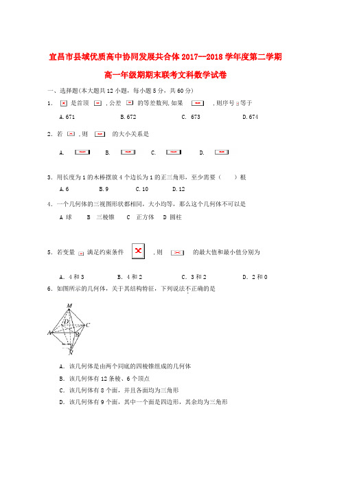 高一数学下学期期末考试试题文(3)word版本