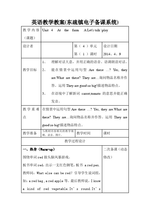 人教pep2013新版英语四年级下册unit4 At the farm教学设计