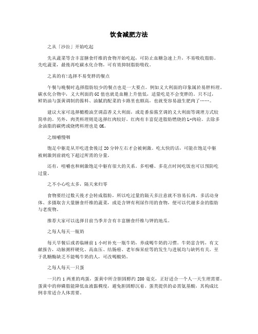 饮食减肥方法