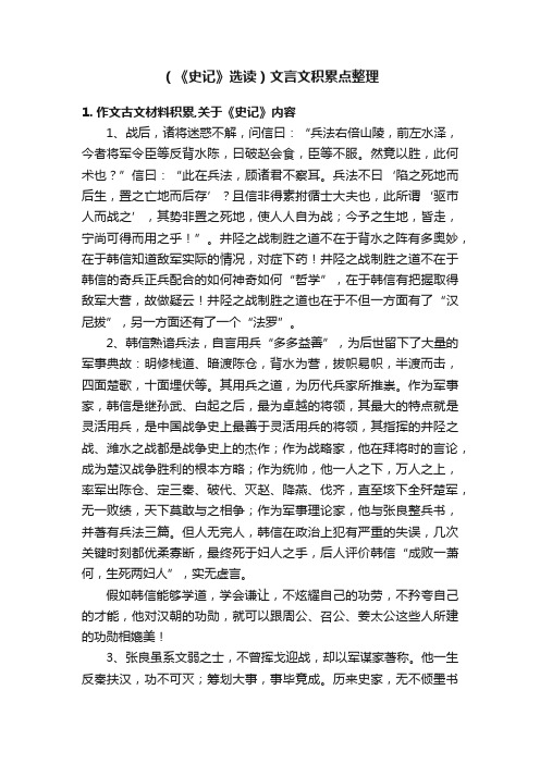 （《史记》选读）文言文积累点整理