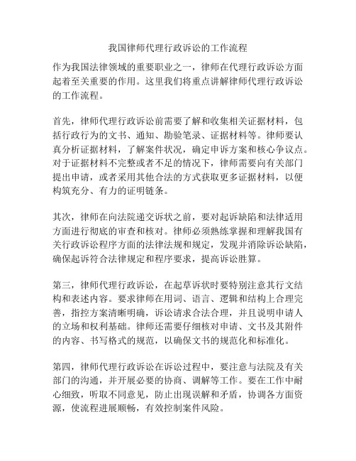 我国律师代理行政诉讼的工作流程