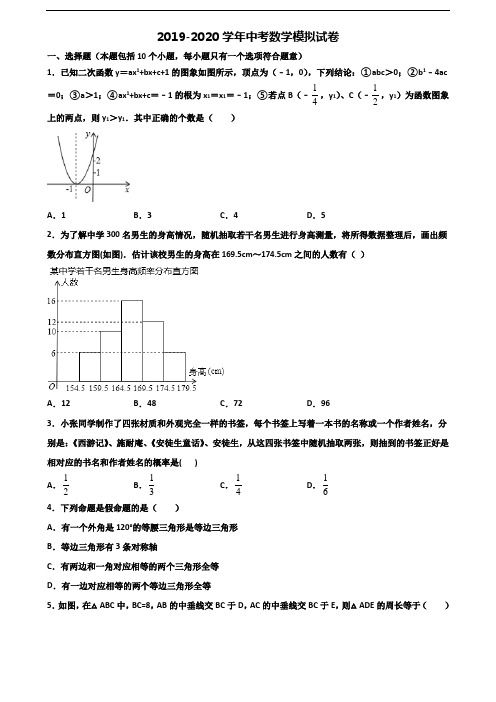 山西省吕梁市2020年中考数学经典试题