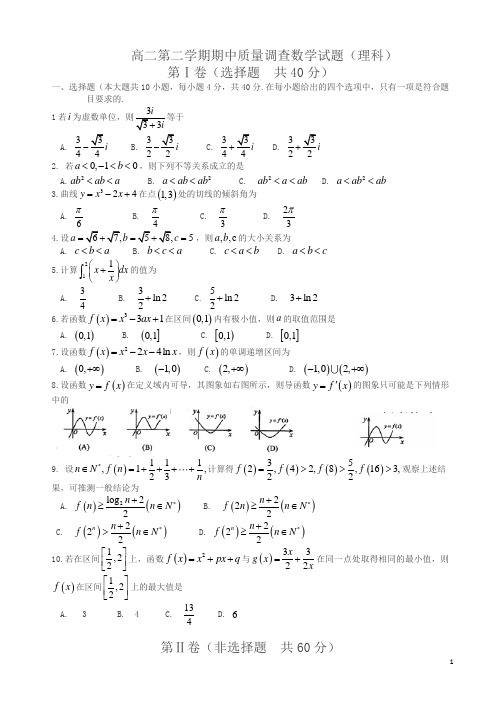 高二下册期中数学(理)试题及答案(人教版)