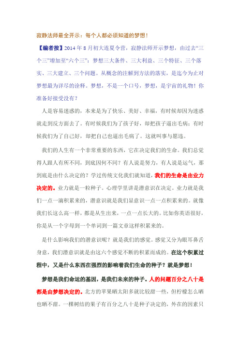 每个人都必须知道的梦想!