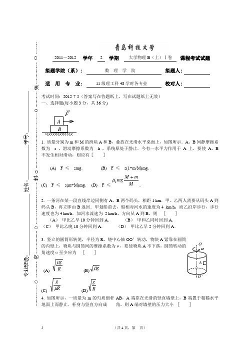 青岛科技大学 信息工程 物理试卷