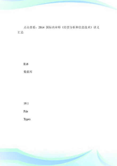 2014国际内审师《经营分析和信息技术》讲义3-国际内审师.doc