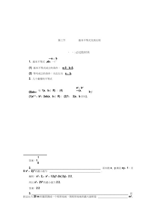 2020届江苏高考数学(文)总复习讲义：基本不等式及其应用