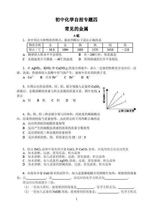 上海初中化学自招专题四(附答案)