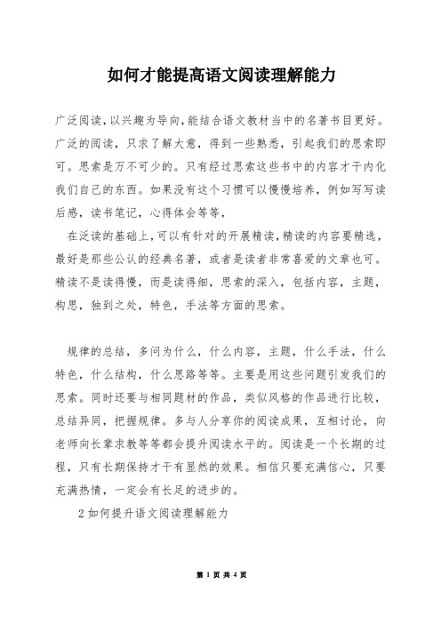 如何才能提高语文阅读理解能力