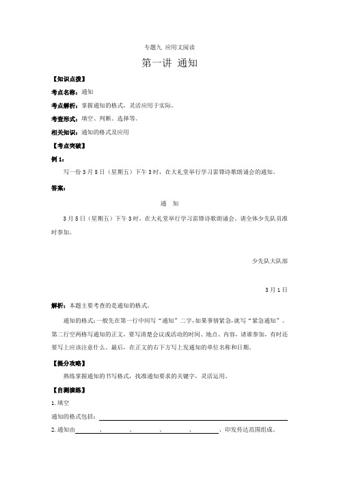 语文小升初专题复习九应用文阅读1