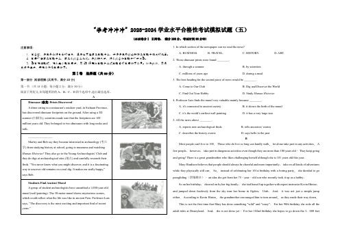 “学考冲冲冲”2023-2024学业水平合格性考试模拟试题(五)(辽宁专用)A3打印版