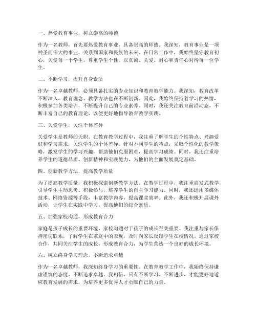 做一名卓越教师心得体会