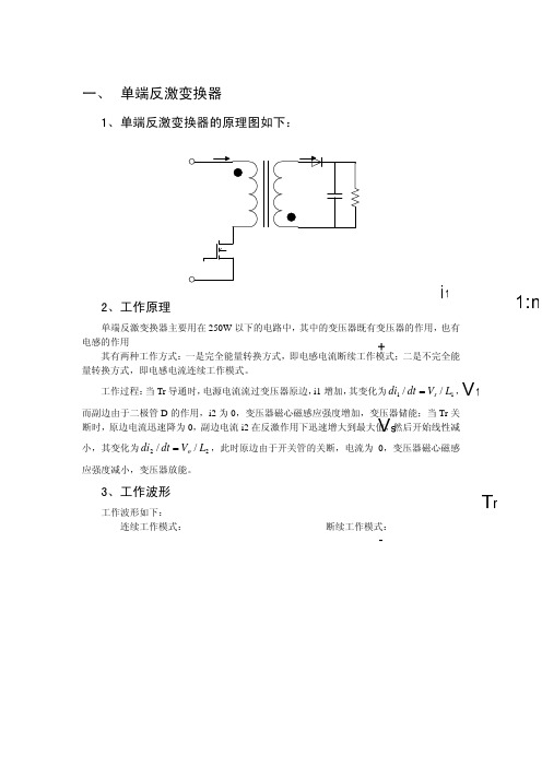 反激与全桥电路