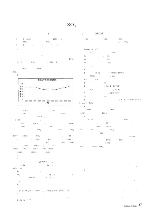 我国火电厂SO_2排放分析与预测