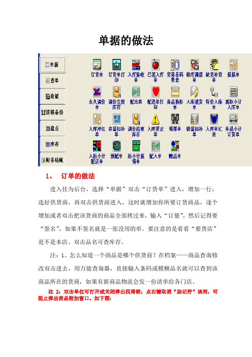 单据的做法