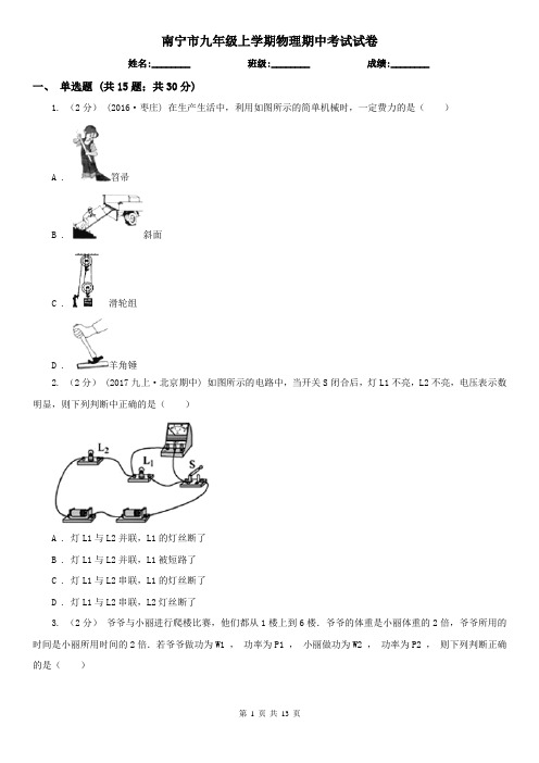 南宁市九年级上学期物理期中考试试卷