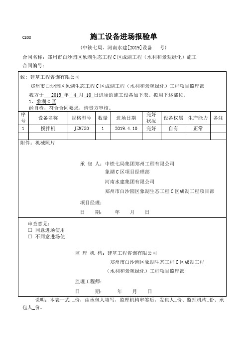 施工设备报验 搅拌机 (带照片及人员证件)