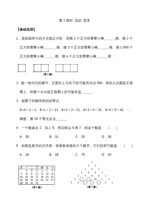 苏教版七年级数学上册第一章活动思考同步测试题