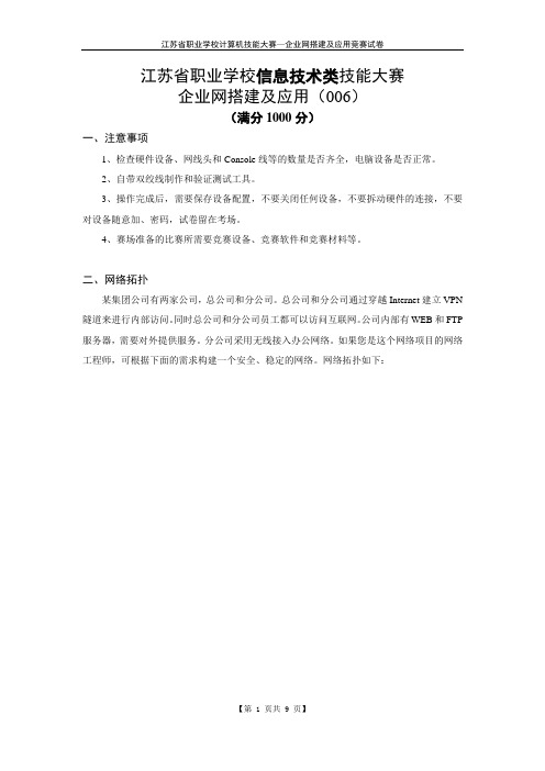 企业网搭建及应用试卷