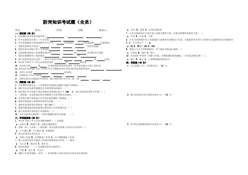 煤矿防突考试题