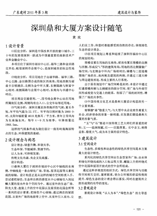 深圳鼎和大厦方案设计随笔