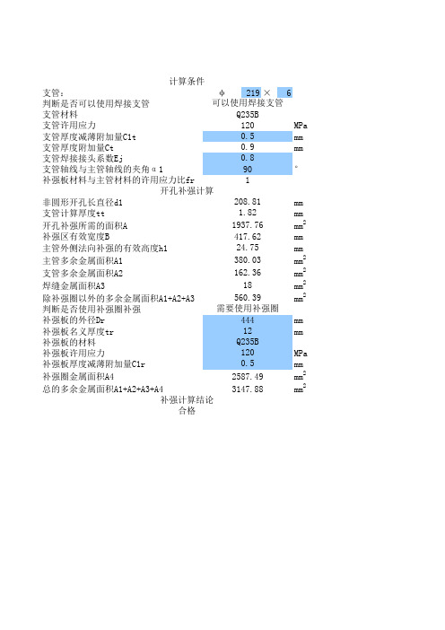 压力管道壁厚及开孔补强计算