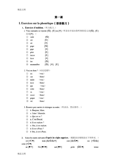 最新《法语1(修订本)》前10课练习答案资料