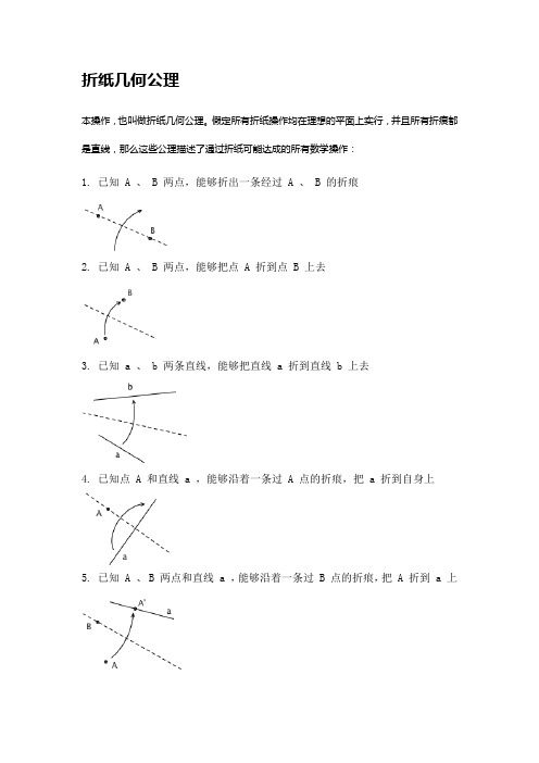 折纸几何公理