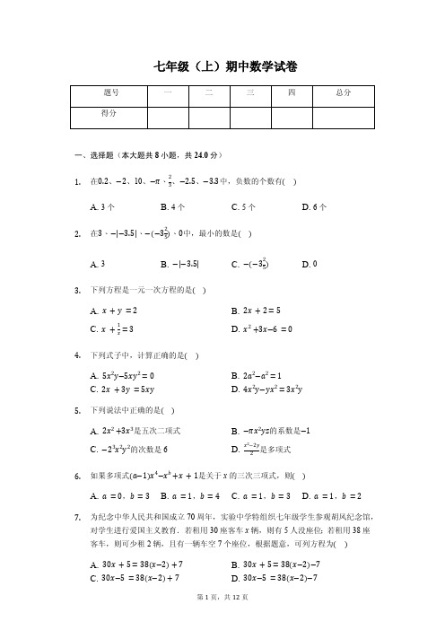 黄冈市七年级(上)期中数学试卷